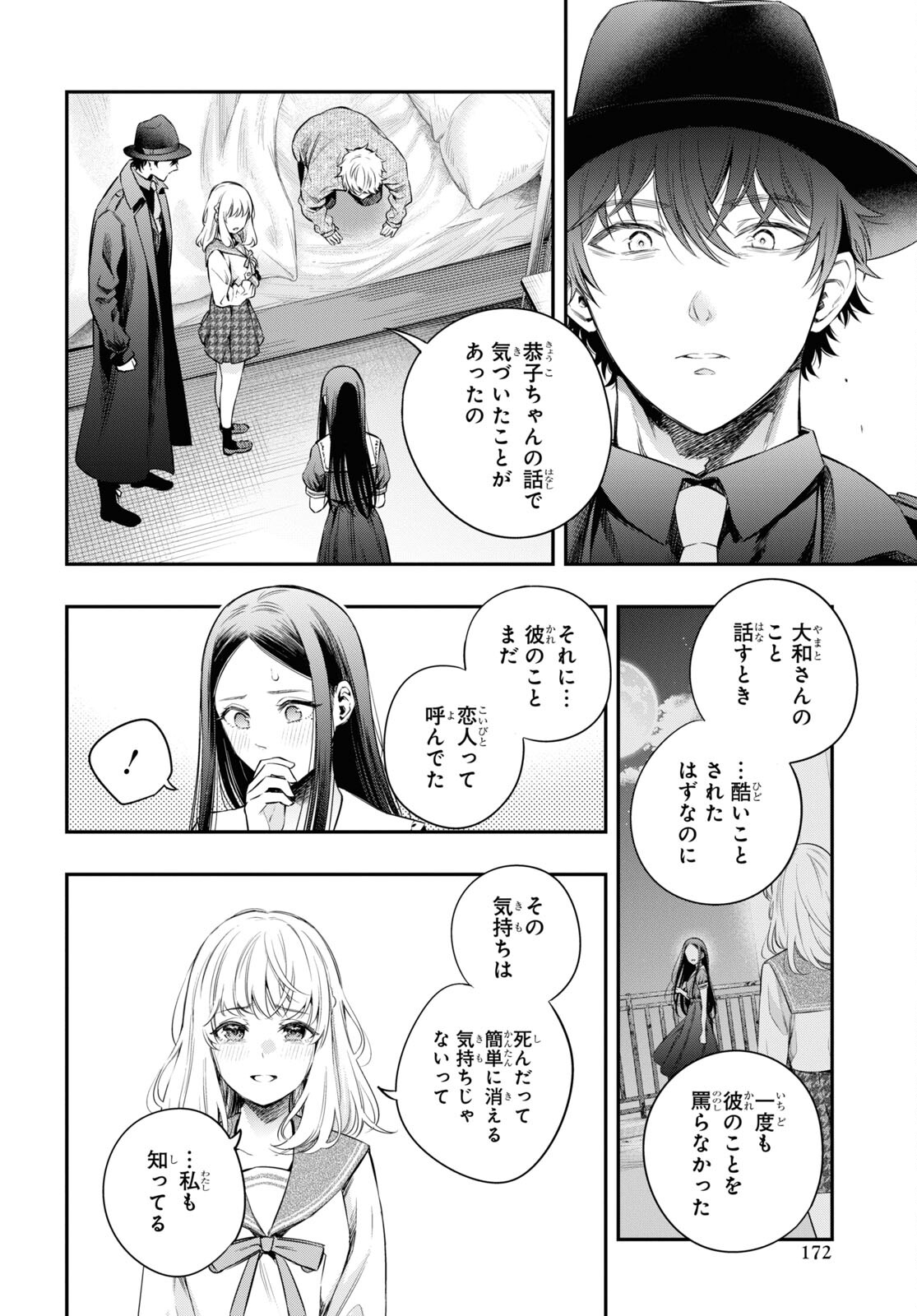 Itsuka, Nemuri ni Tsuku Hi Chap 9 - Pic 10