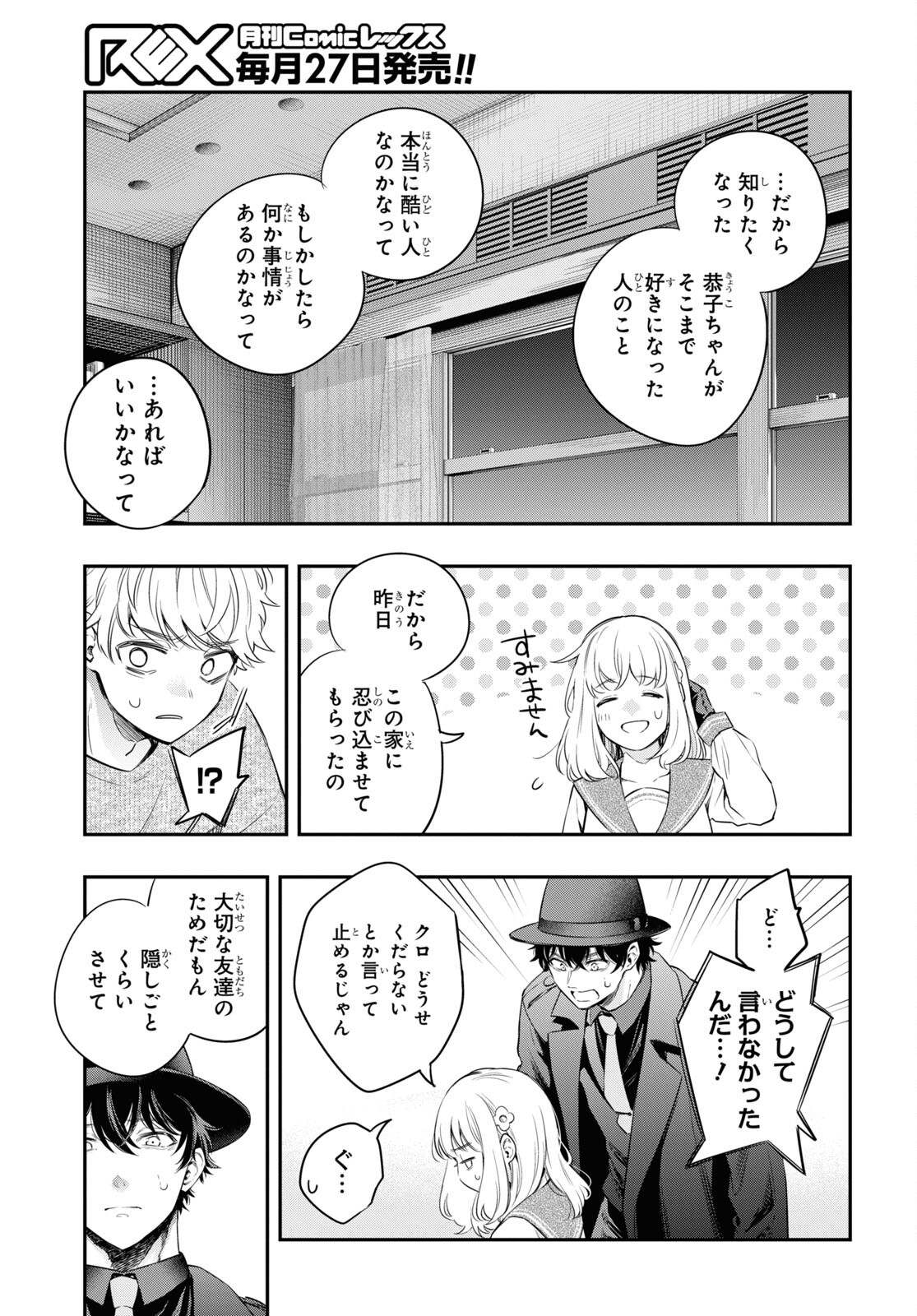 Itsuka, Nemuri ni Tsuku Hi Chap 9 - Pic 11