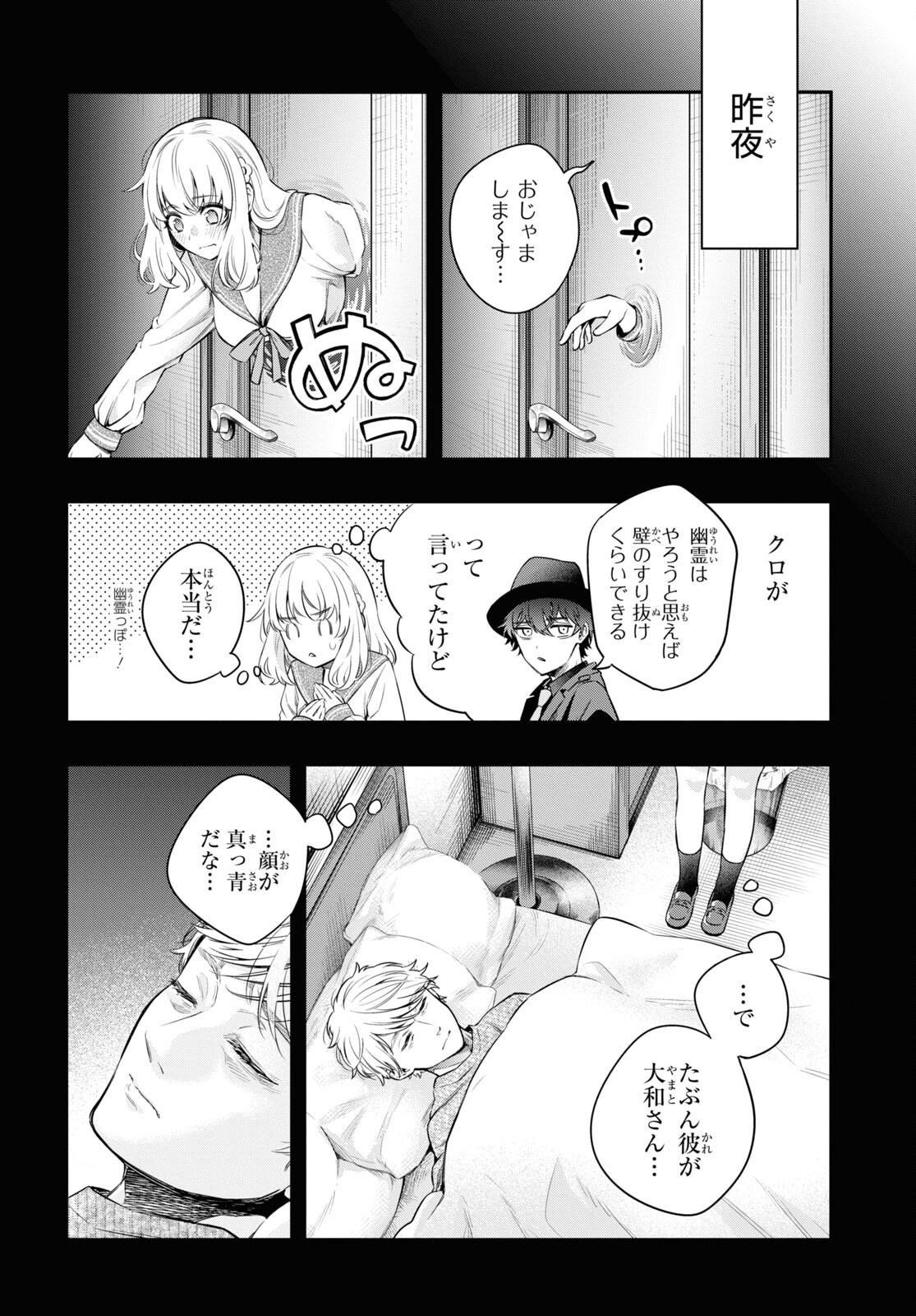 Itsuka, Nemuri ni Tsuku Hi Chap 9 - Pic 12