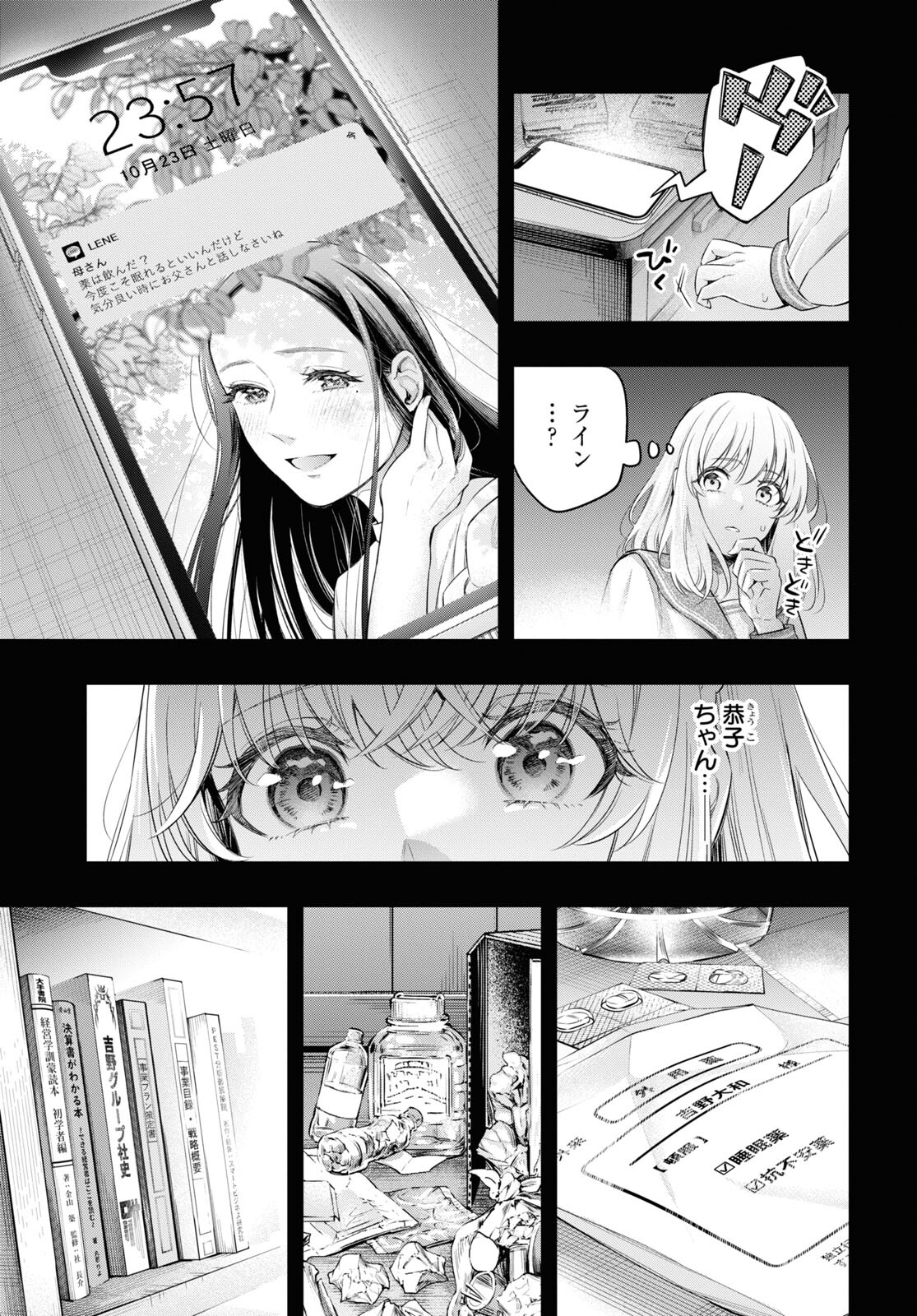 Itsuka, Nemuri ni Tsuku Hi Chap 9 - Pic 13