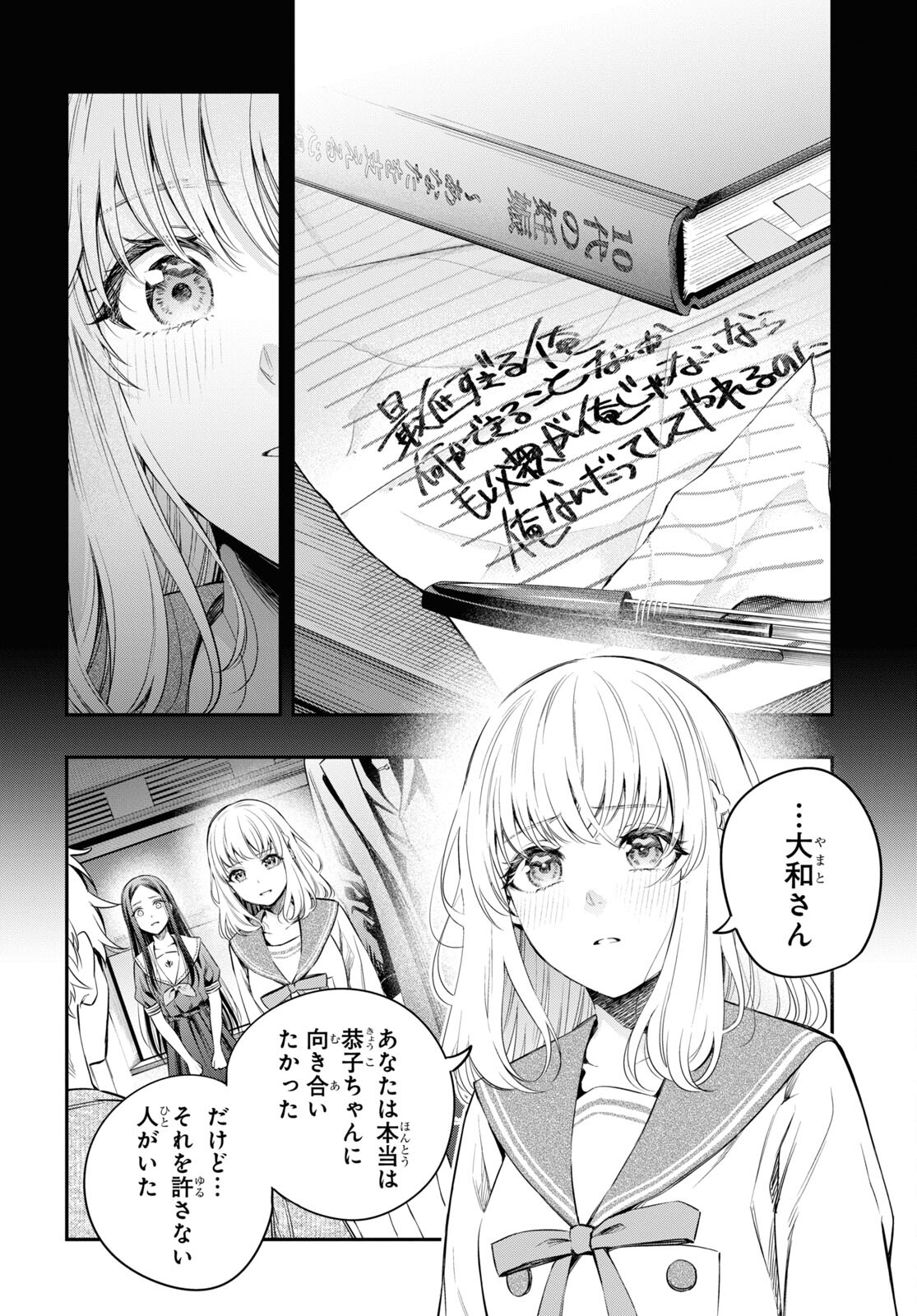 Itsuka, Nemuri ni Tsuku Hi Chap 9 - Pic 14