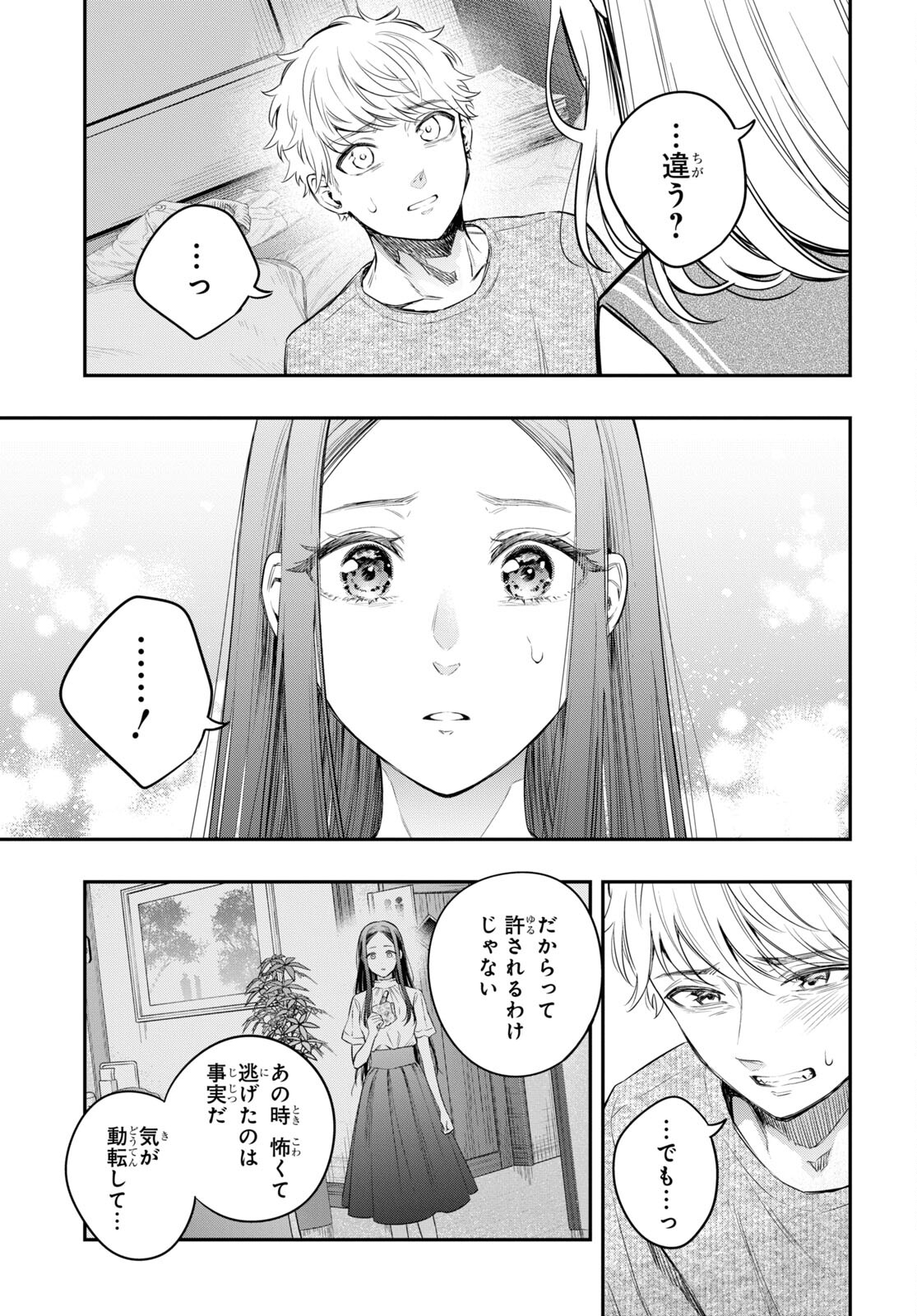 Itsuka, Nemuri ni Tsuku Hi Chap 9 - Pic 15