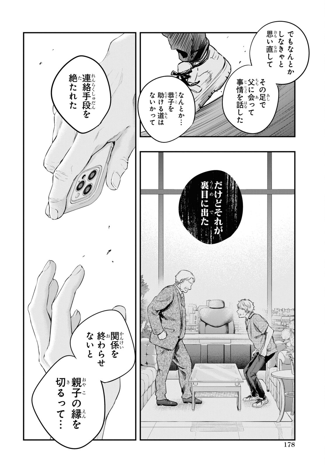 Itsuka, Nemuri ni Tsuku Hi Chap 9 - Pic 16