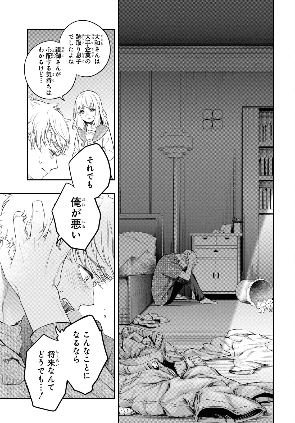 Itsuka, Nemuri ni Tsuku Hi Chap 9 - Pic 17