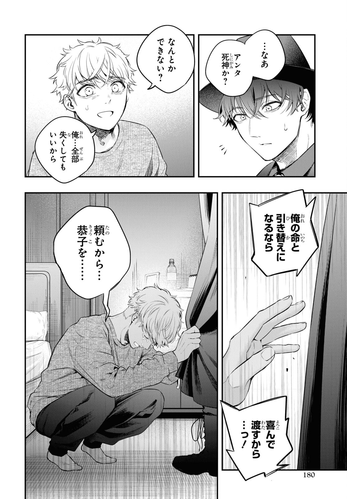 Itsuka, Nemuri ni Tsuku Hi Chap 9 - Pic 18