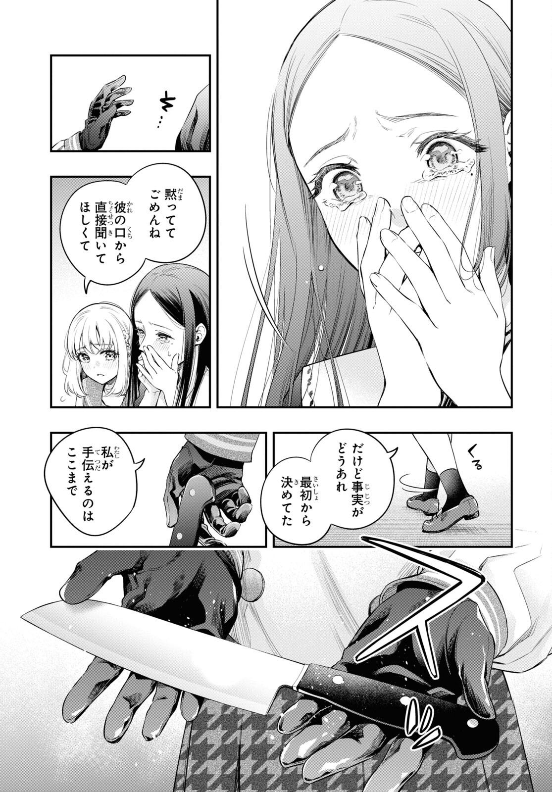 Itsuka, Nemuri ni Tsuku Hi Chap 9 - Pic 19