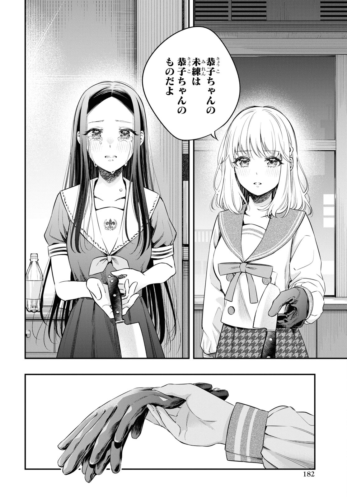 Itsuka, Nemuri ni Tsuku Hi Chap 9 - Pic 20
