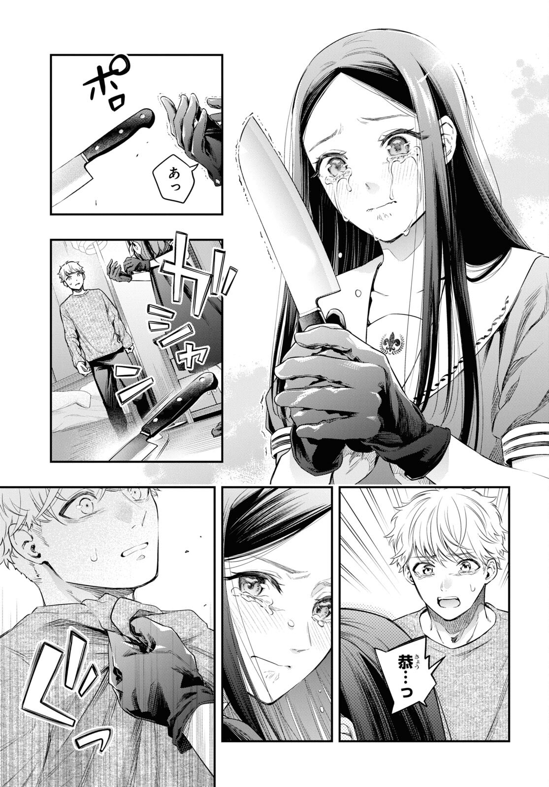 Itsuka, Nemuri ni Tsuku Hi Chap 9 - Pic 21