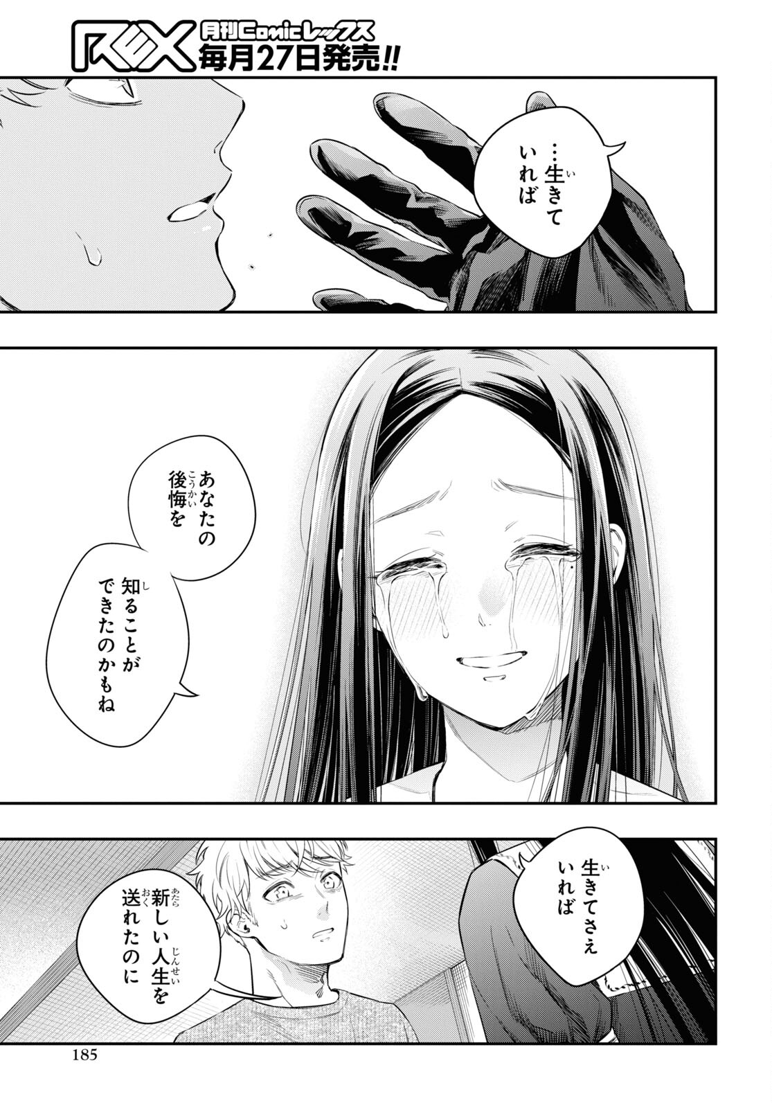 Itsuka, Nemuri ni Tsuku Hi Chap 9 - Pic 23
