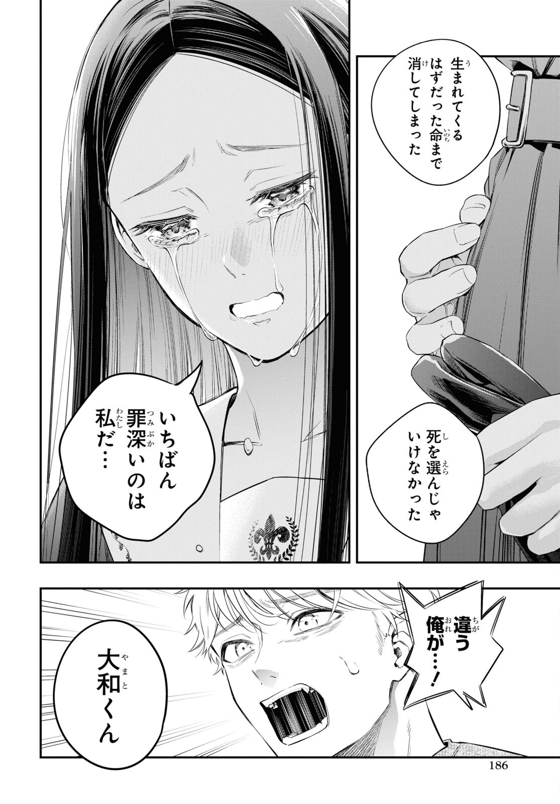 Itsuka, Nemuri ni Tsuku Hi Chap 9 - Pic 24