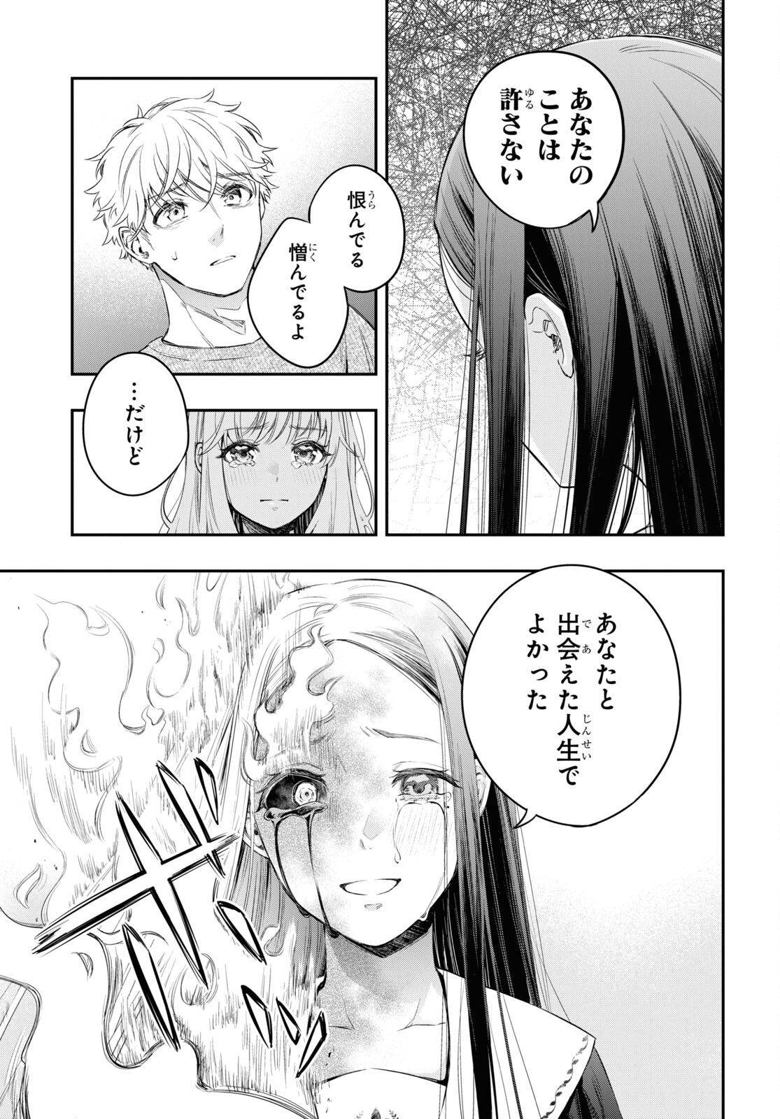Itsuka, Nemuri ni Tsuku Hi Chap 9 - Pic 25