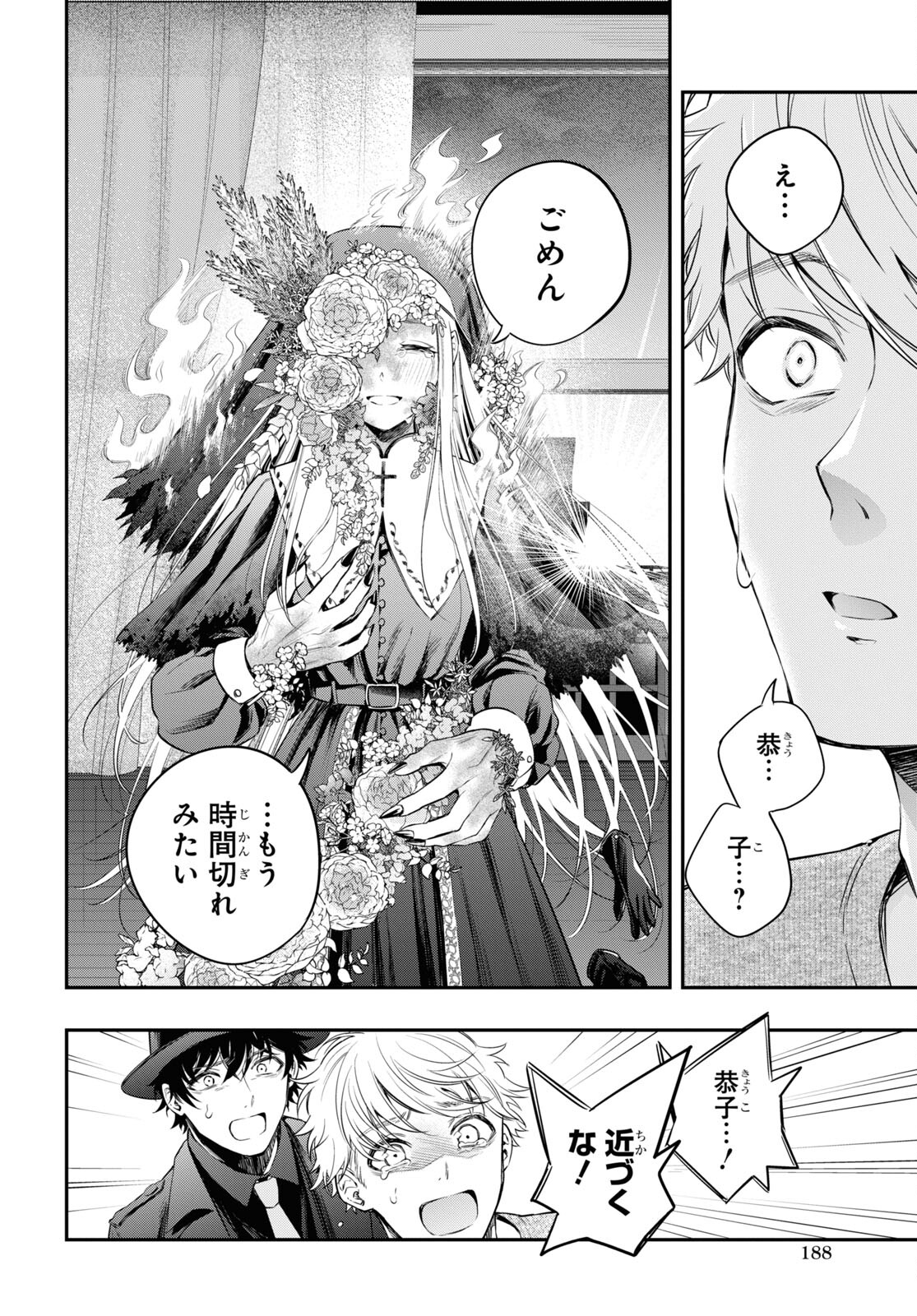 Itsuka, Nemuri ni Tsuku Hi Chap 9 - Pic 26