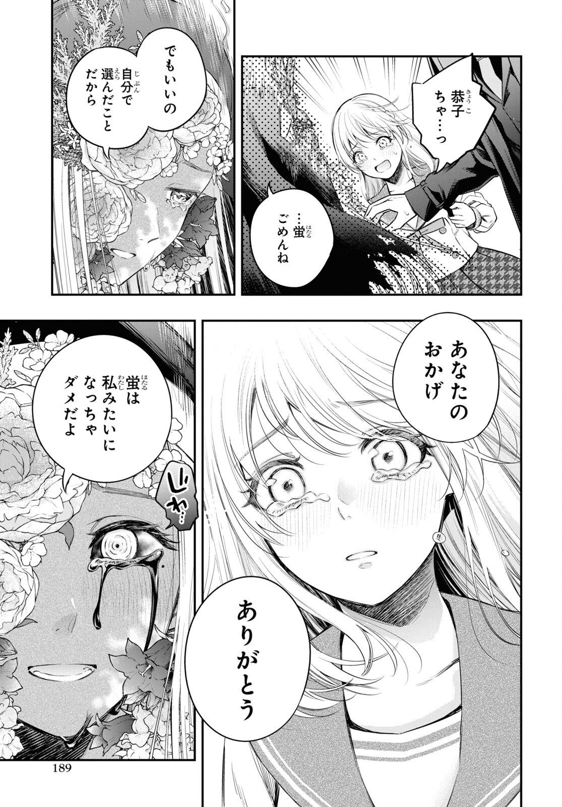 Itsuka, Nemuri ni Tsuku Hi Chap 9 - Pic 27