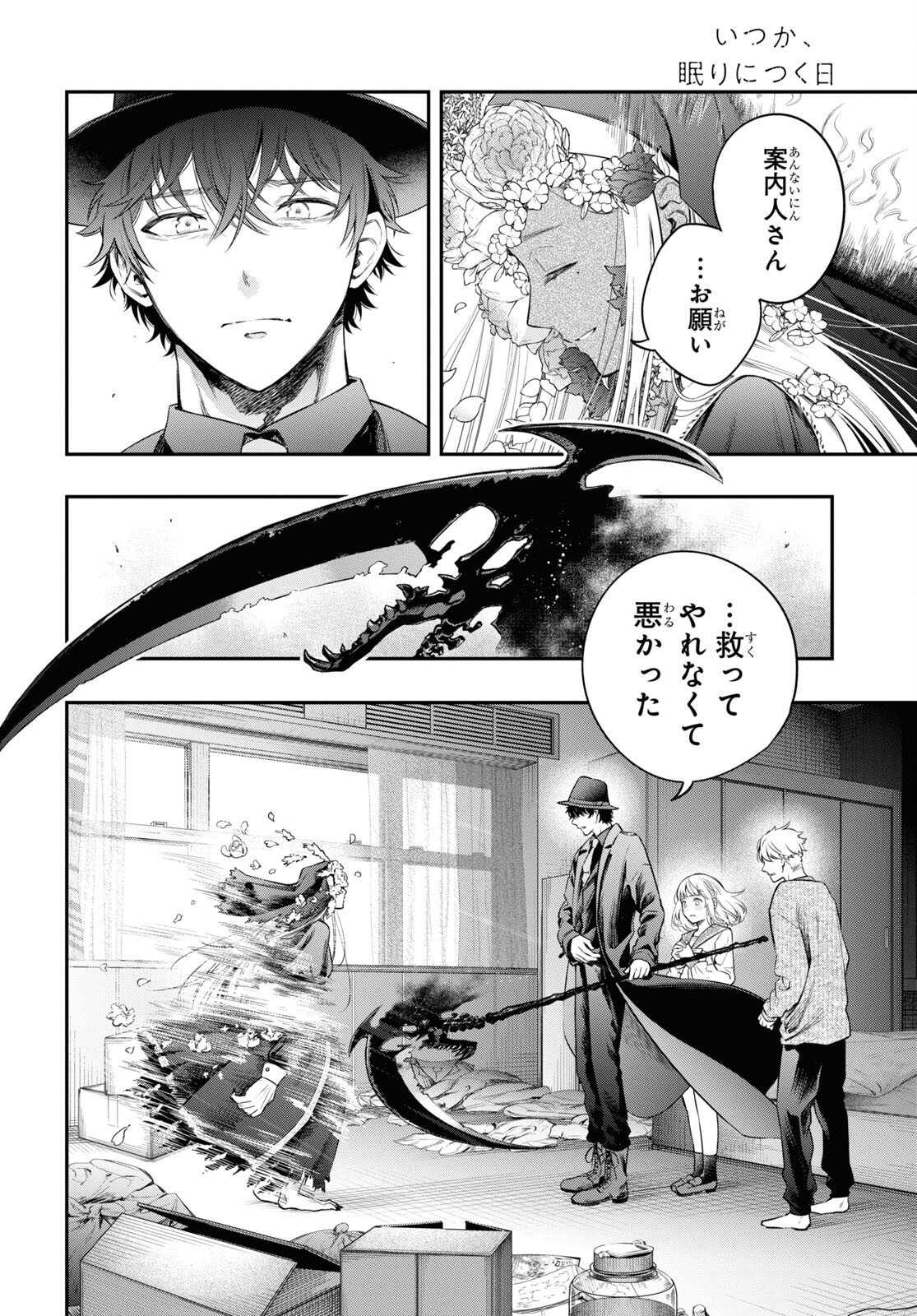 Itsuka, Nemuri ni Tsuku Hi Chap 9 - Pic 28