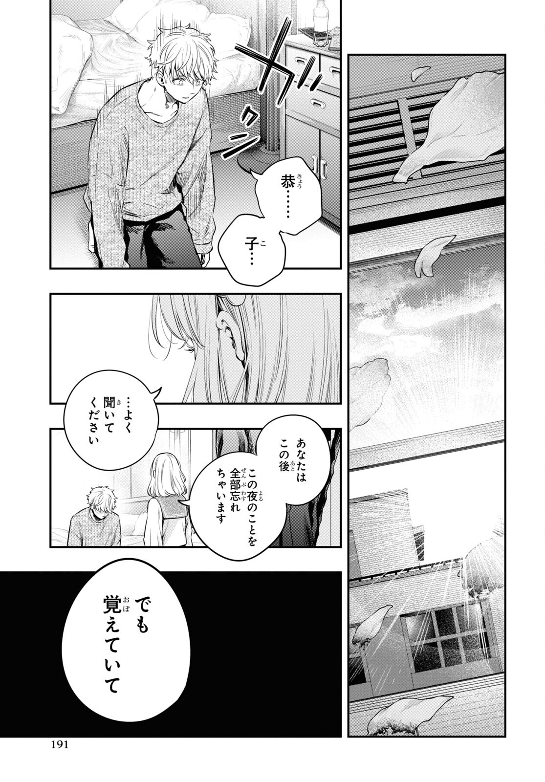 Itsuka, Nemuri ni Tsuku Hi Chap 9 - Pic 29