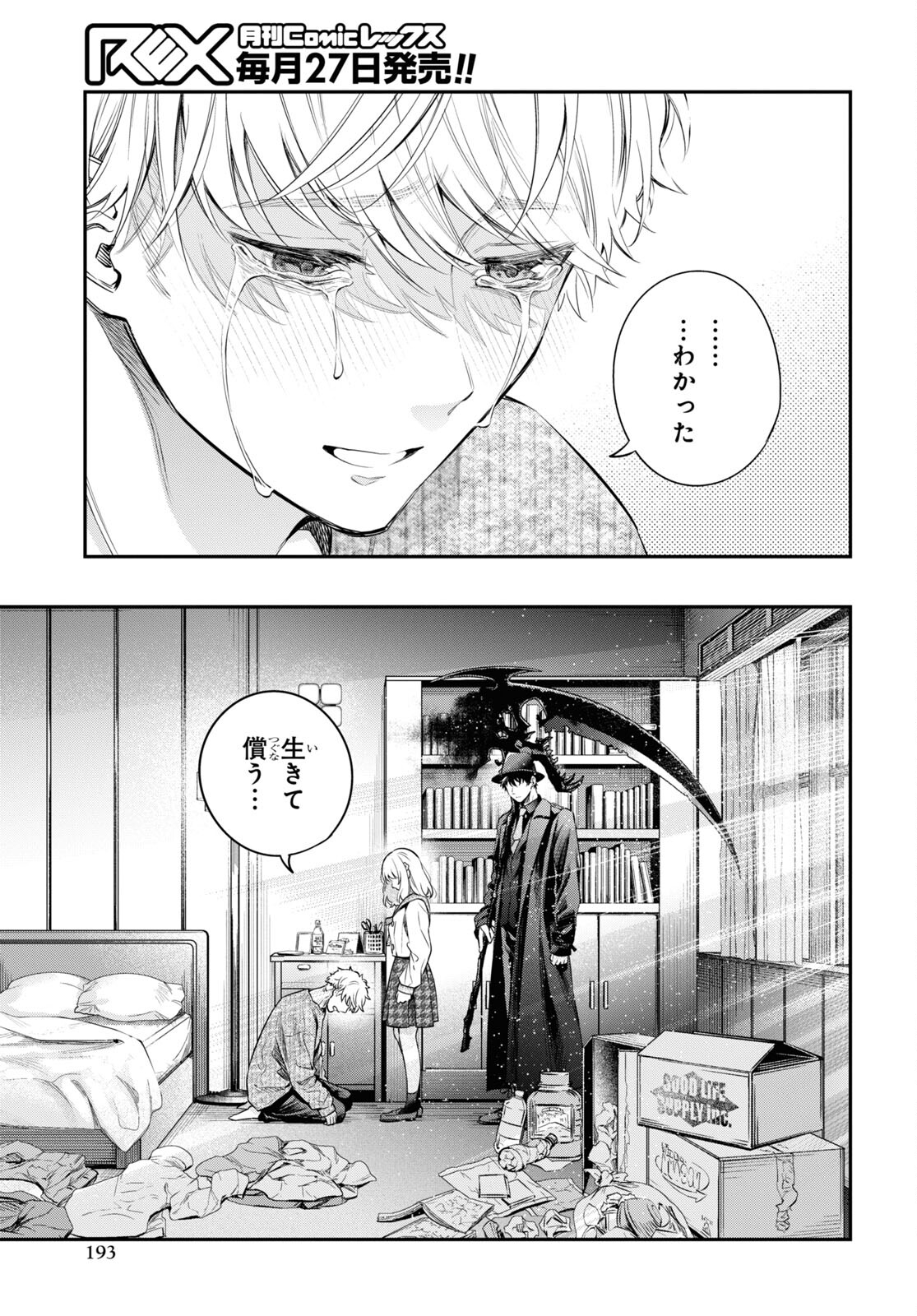 Itsuka, Nemuri ni Tsuku Hi Chap 9 - Pic 31