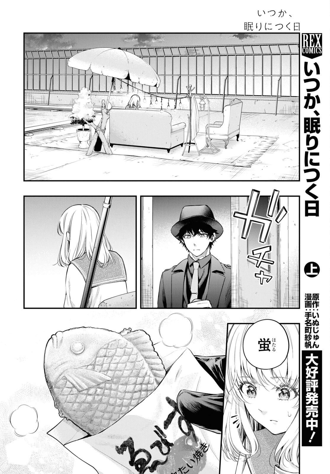 Itsuka, Nemuri ni Tsuku Hi Chap 9 - Pic 32