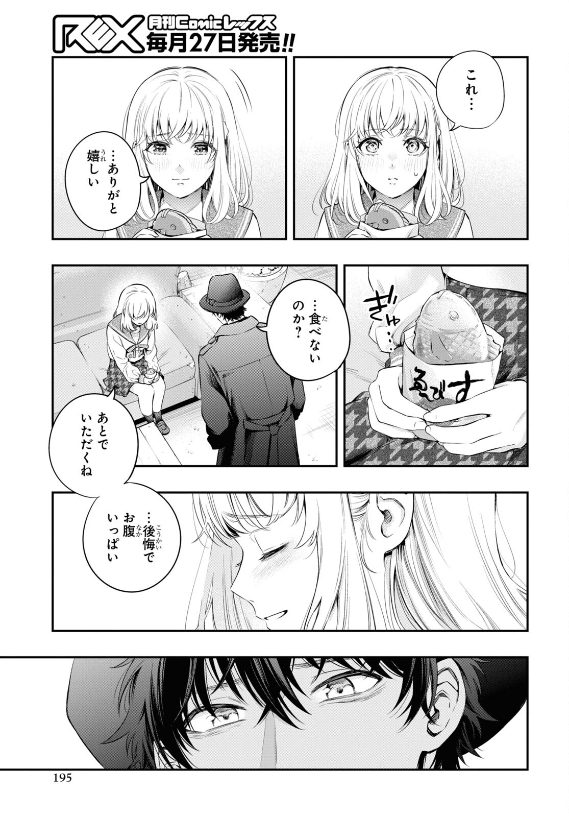 Itsuka, Nemuri ni Tsuku Hi Chap 9 - Pic 33