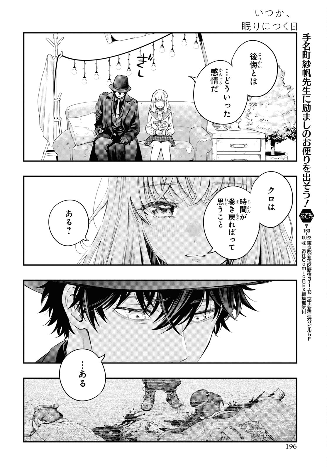 Itsuka, Nemuri ni Tsuku Hi Chap 9 - Pic 34