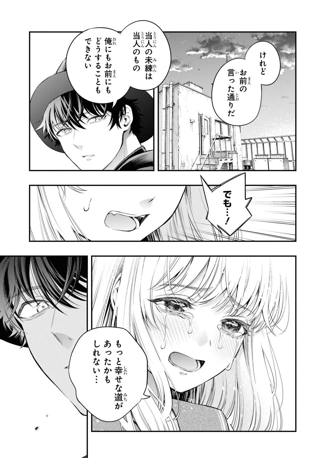 Itsuka, Nemuri ni Tsuku Hi Chap 9 - Pic 35