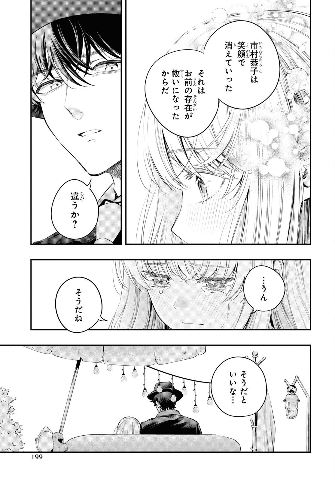 Itsuka, Nemuri ni Tsuku Hi Chap 9 - Pic 37