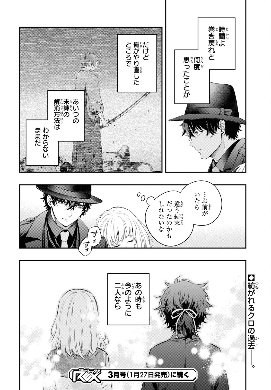 Itsuka, Nemuri ni Tsuku Hi Chap 9 - Pic 38