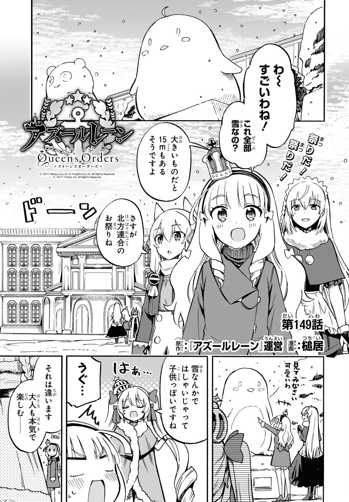 Azur Lane Queen's Orders Chapter 149 page 1 - nihonkuni.com