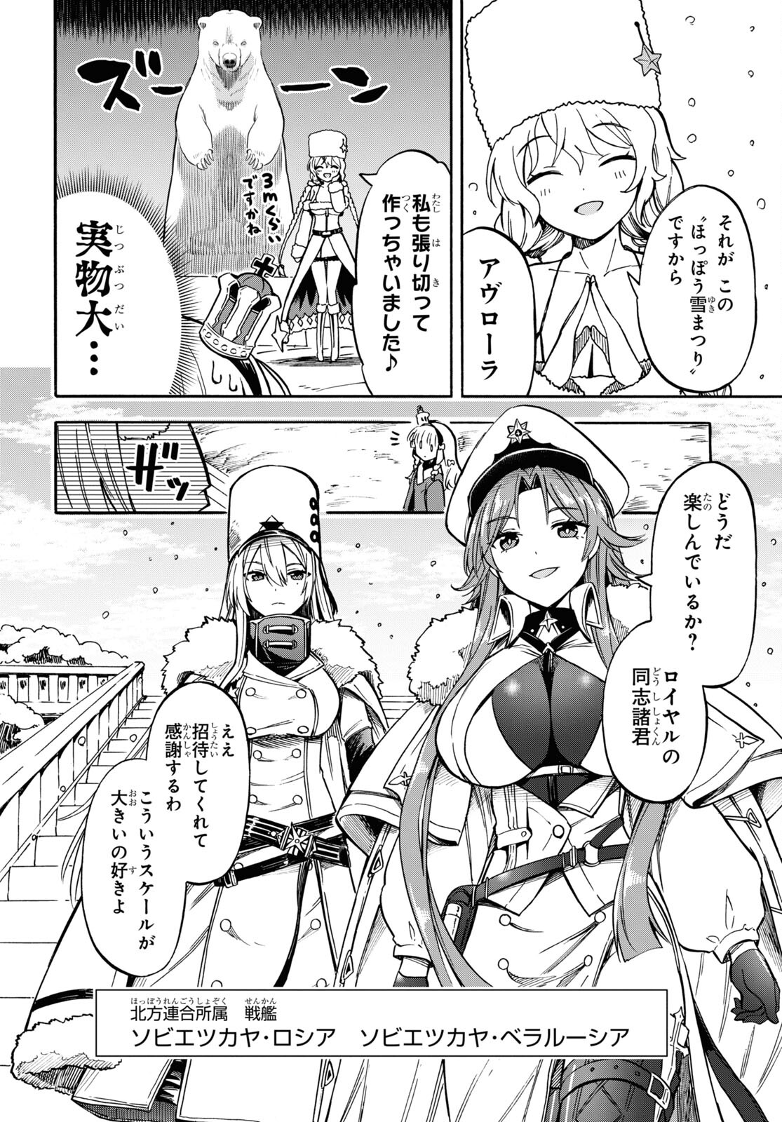Azur Lane Queen's Orders Chapter 149 page 2 - nihonkuni.com