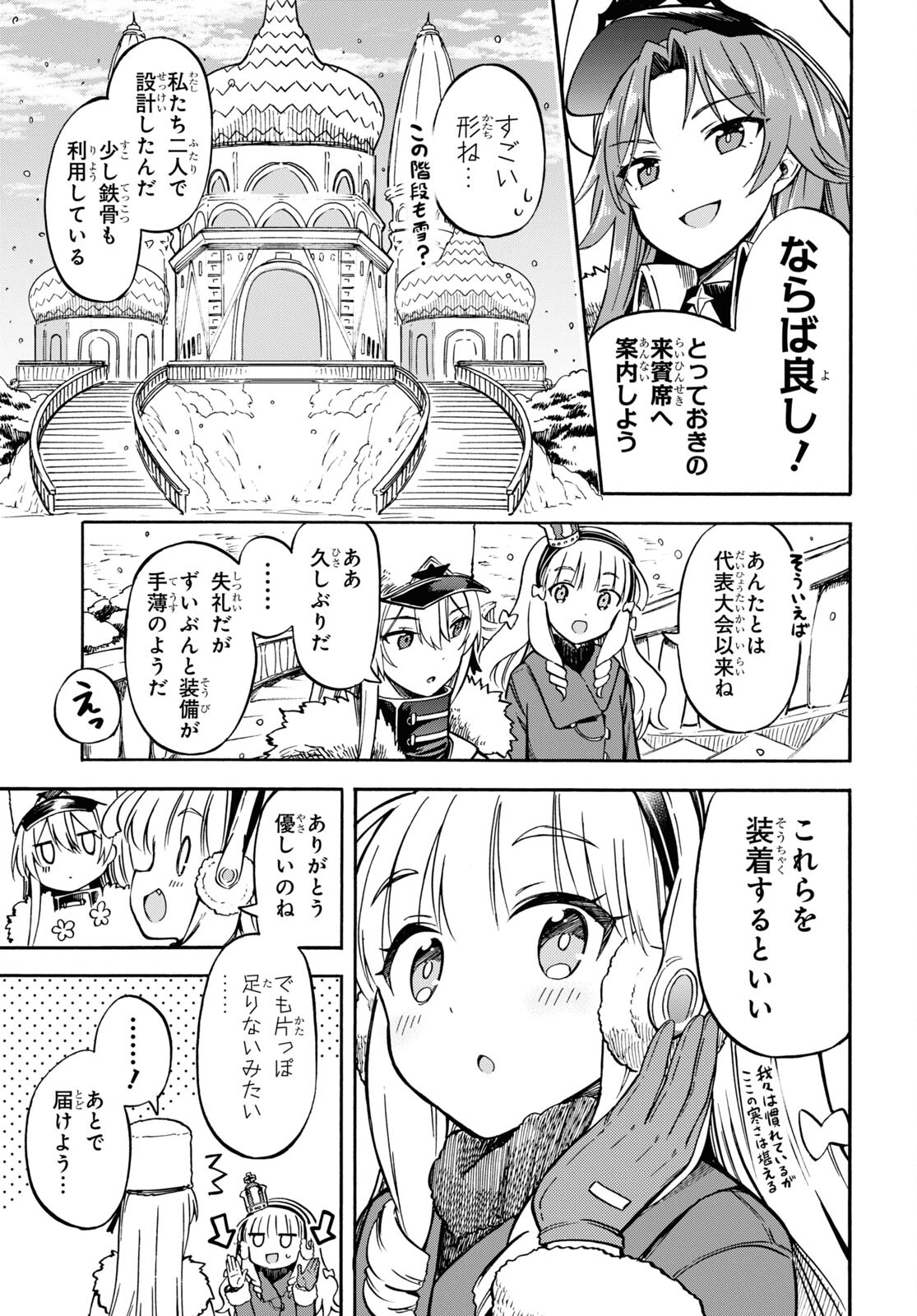 Azur Lane Queen's Orders Chapter 149 page 3 - nihonkuni.com