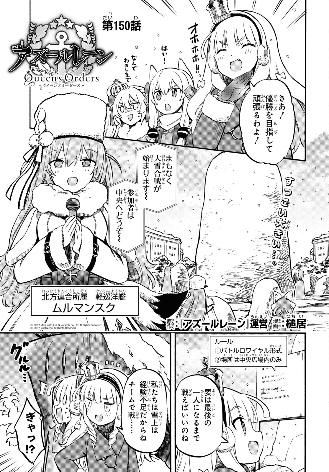 Azur Lane Queen's Orders Chapter 150 page 1 - nihonkuni.com