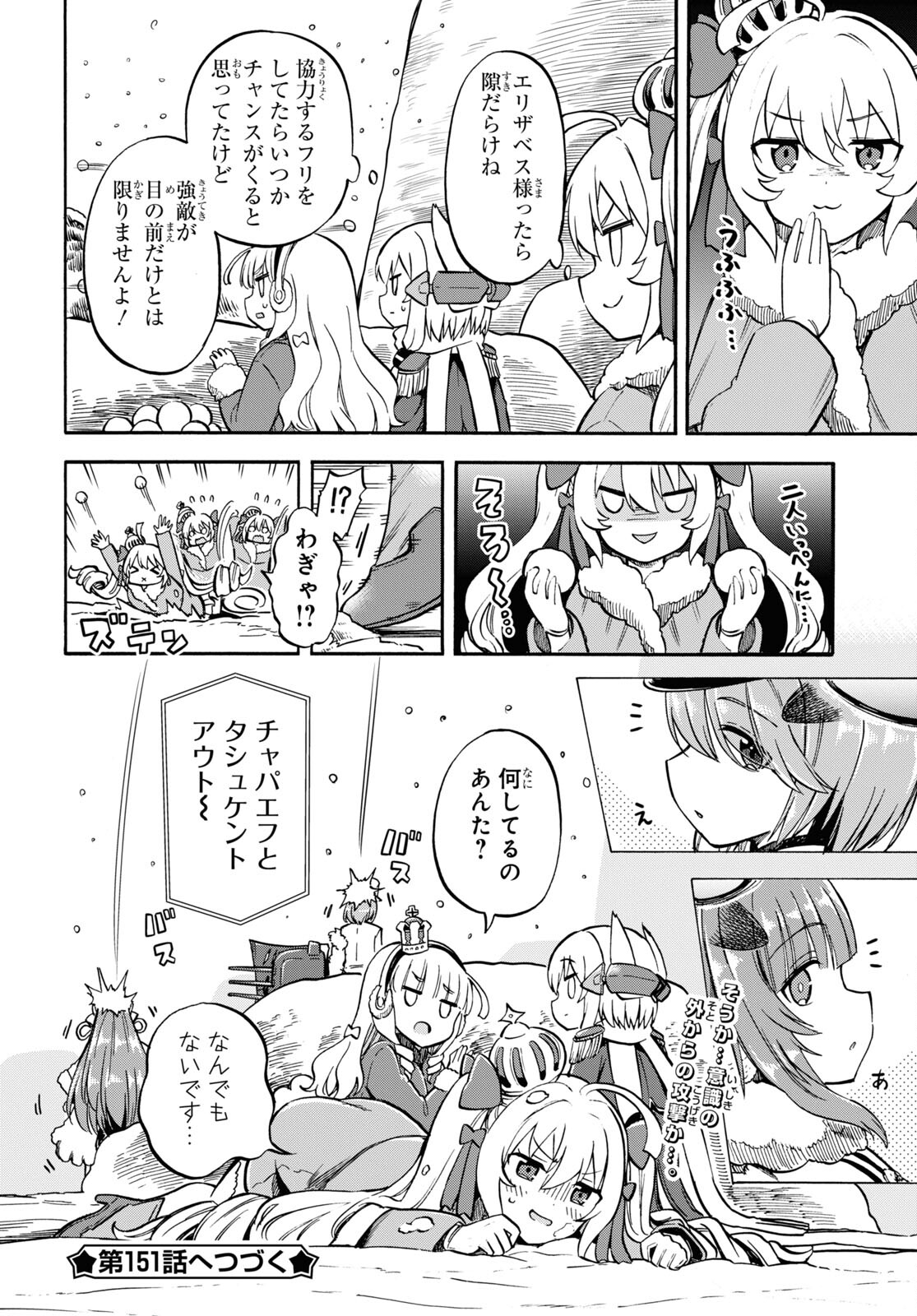 Azur Lane Queen's Orders Chapter 150 page 4 - nihonkuni.com