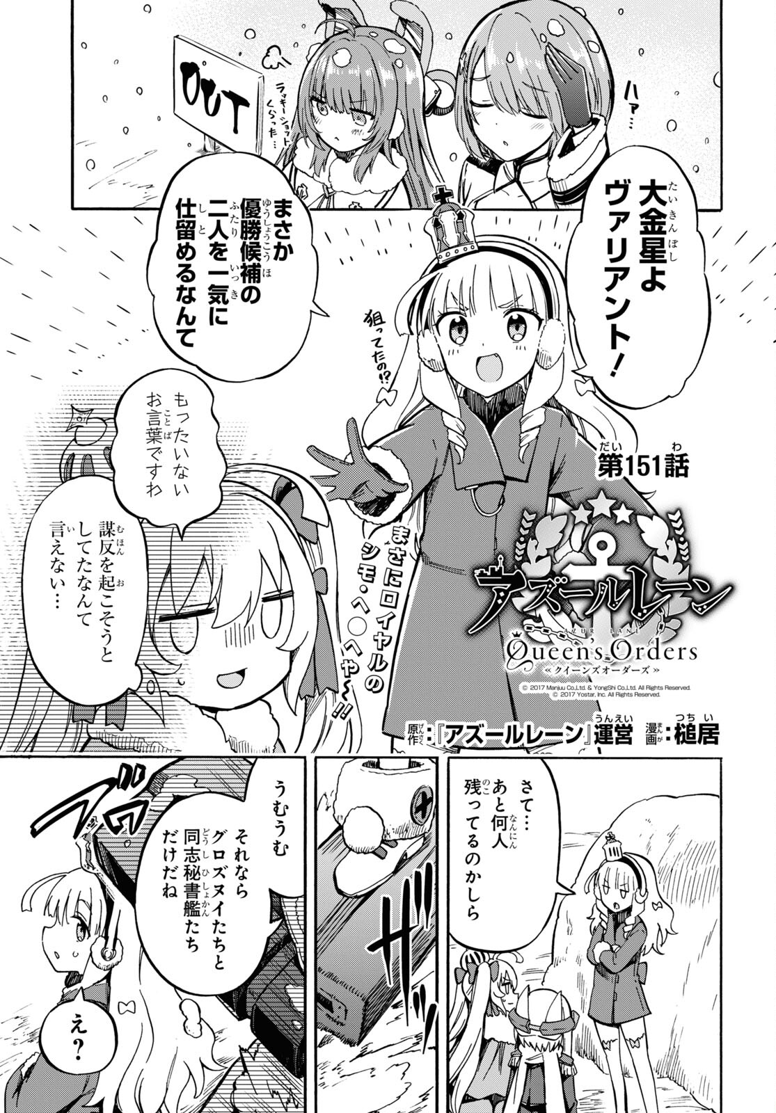 Azur Lane Queen's Orders Chapter 151 page 1 - nihonkuni.com