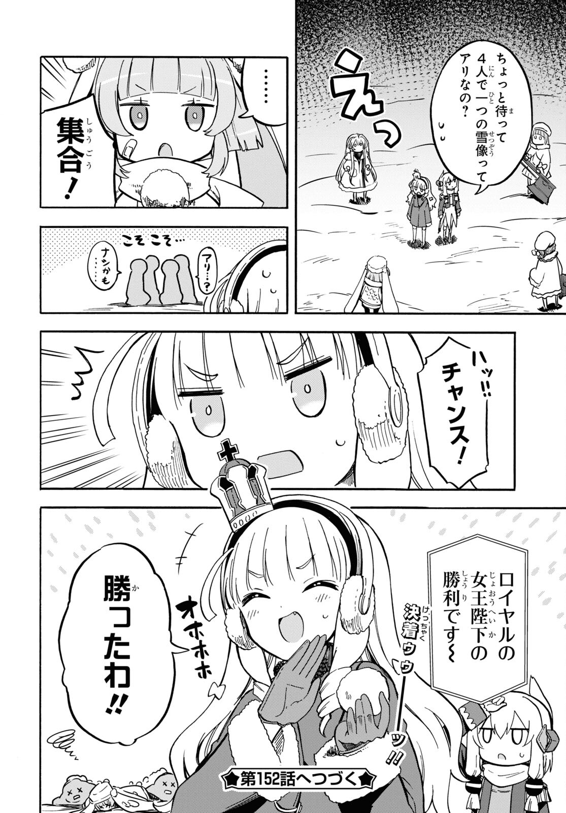 Azur Lane Queen's Orders Chapter 151 page 4 - nihonkuni.com