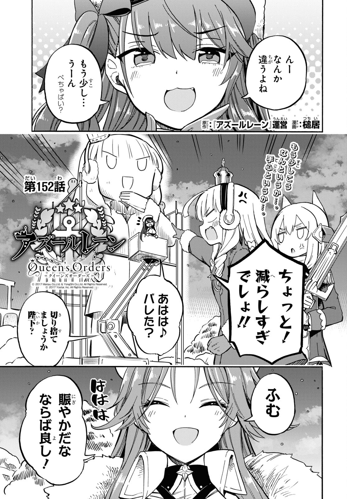 Azur Lane Queen's Orders Chapter 152 page 1 - nihonkuni.com