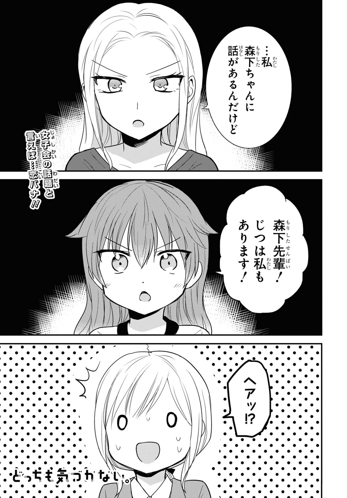 Docchi mo Kizukanai. Chap 26 - Pic 1