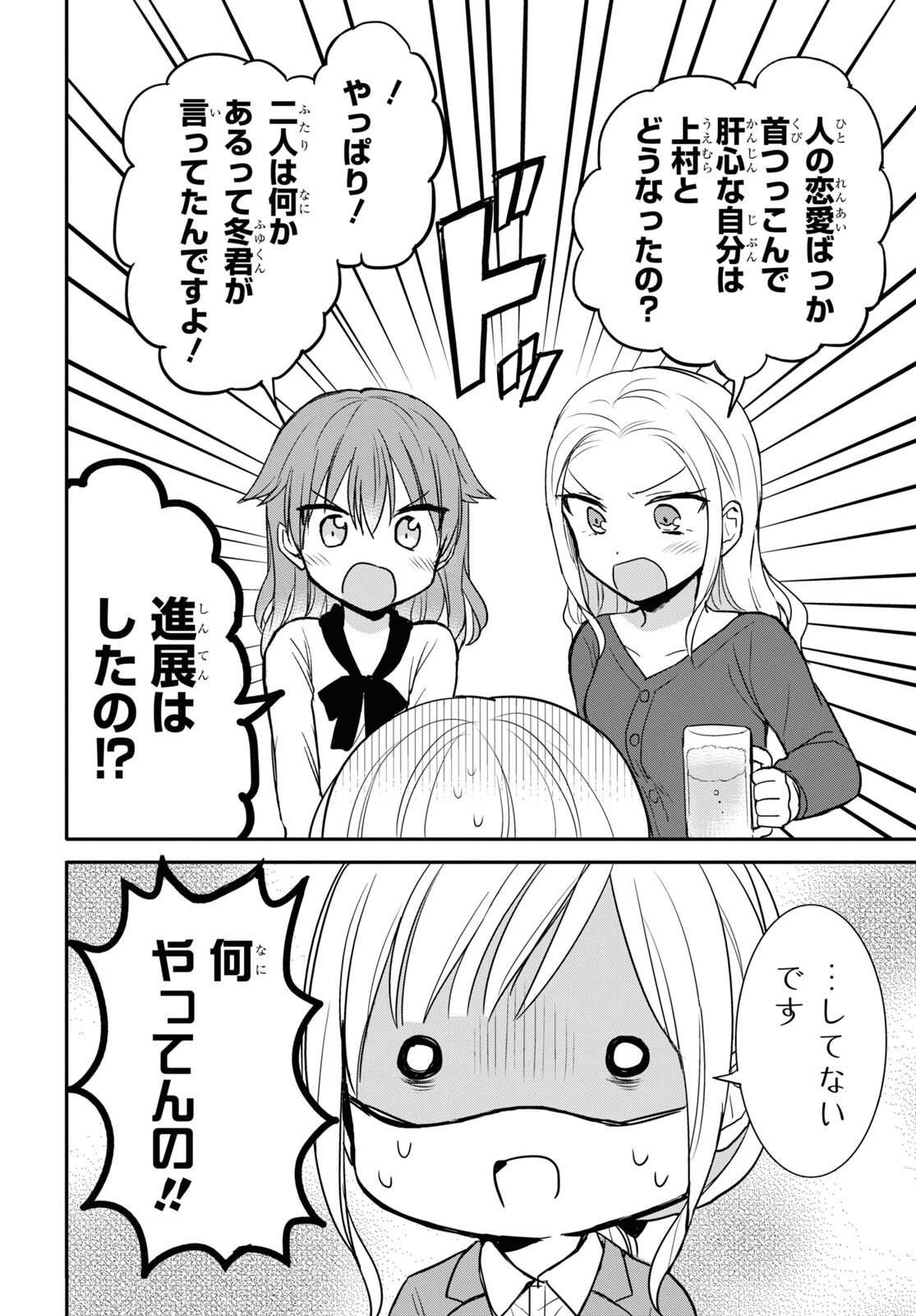 Docchi mo Kizukanai. Chap 26 - Pic 2