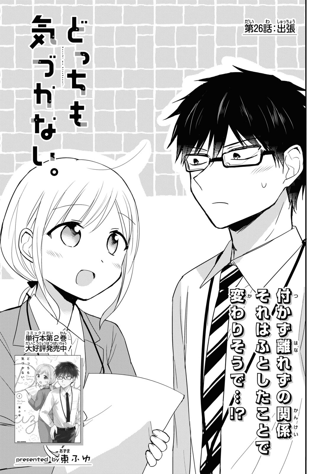 Docchi mo Kizukanai. Chap 26 - Pic 3