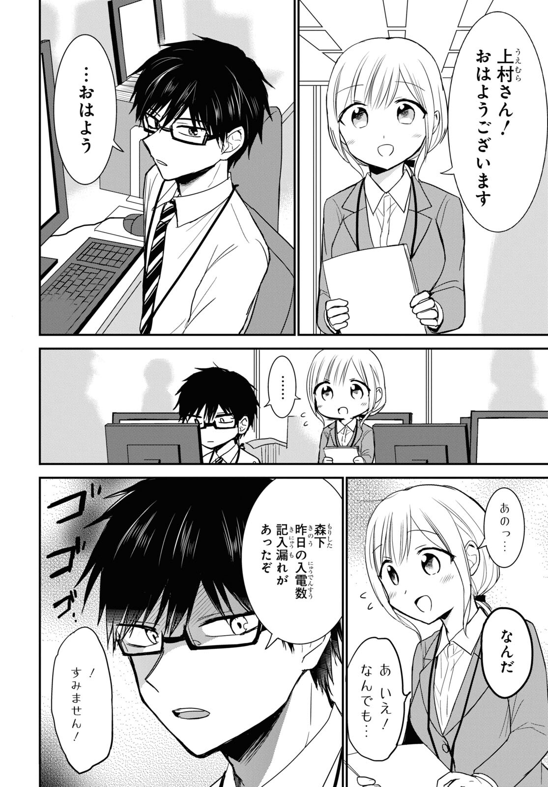 Docchi mo Kizukanai. Chap 26 - Pic 4