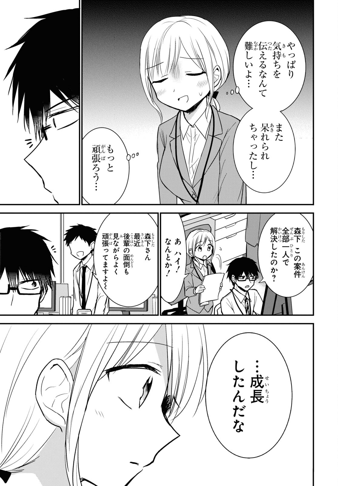 Docchi mo Kizukanai. Chap 26 - Pic 5