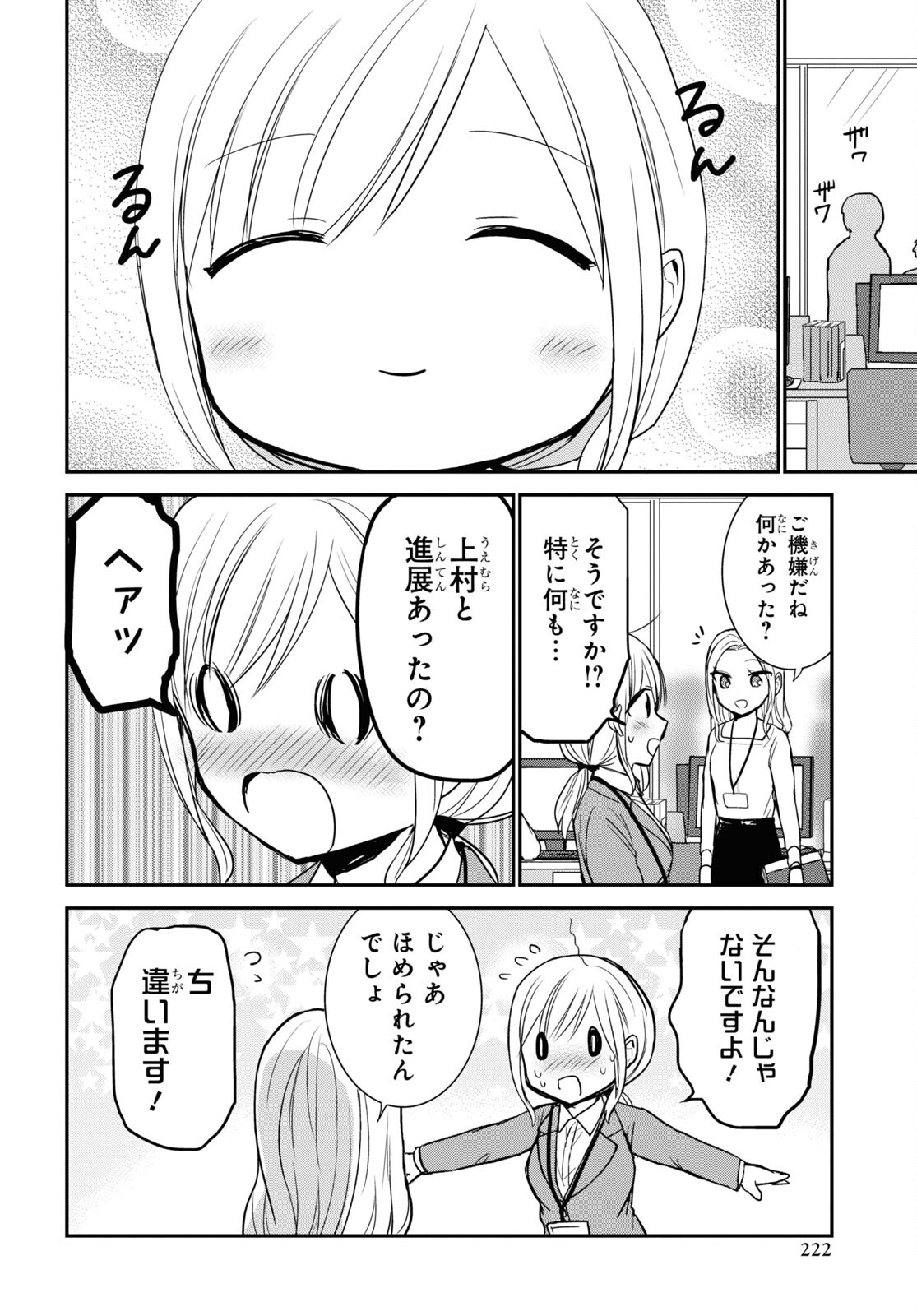 Docchi mo Kizukanai. Chap 26 - Pic 6