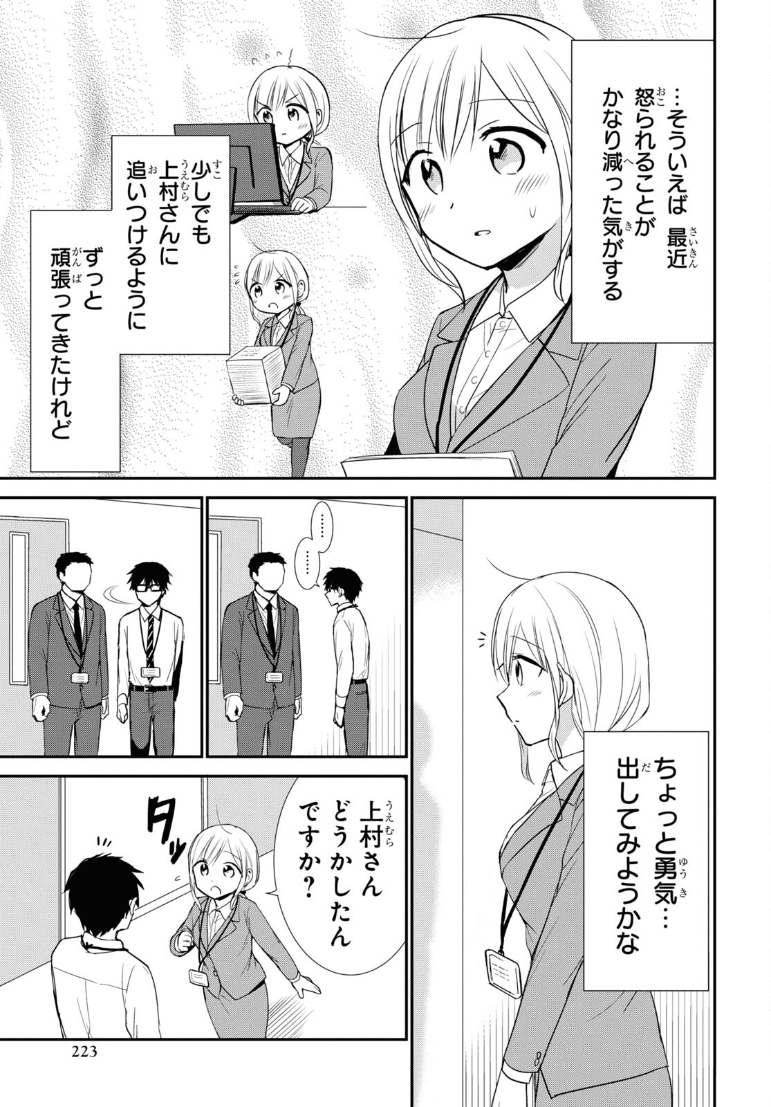 Docchi mo Kizukanai. Chap 26 - Pic 7