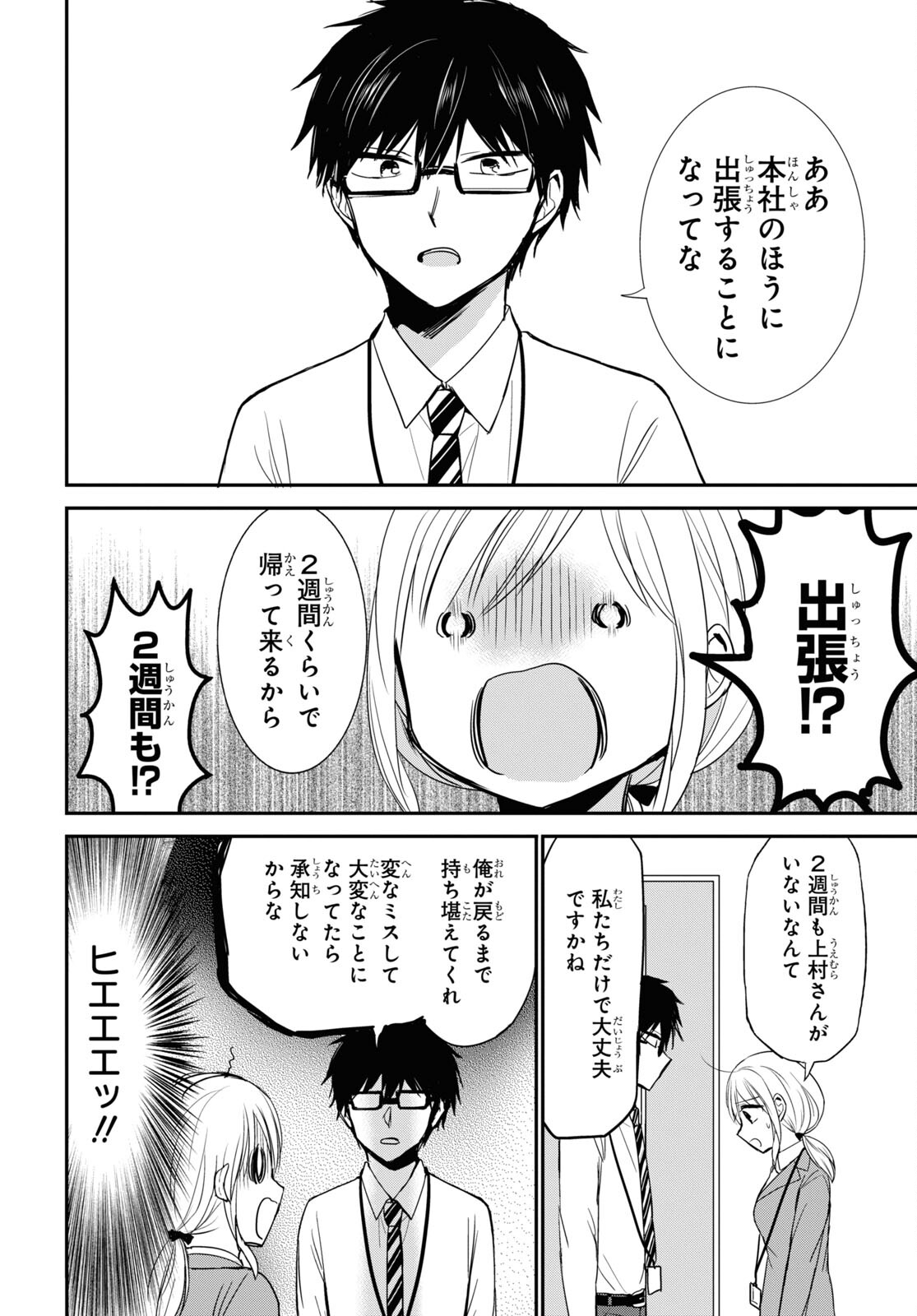 Docchi mo Kizukanai. Chap 26 - Pic 8