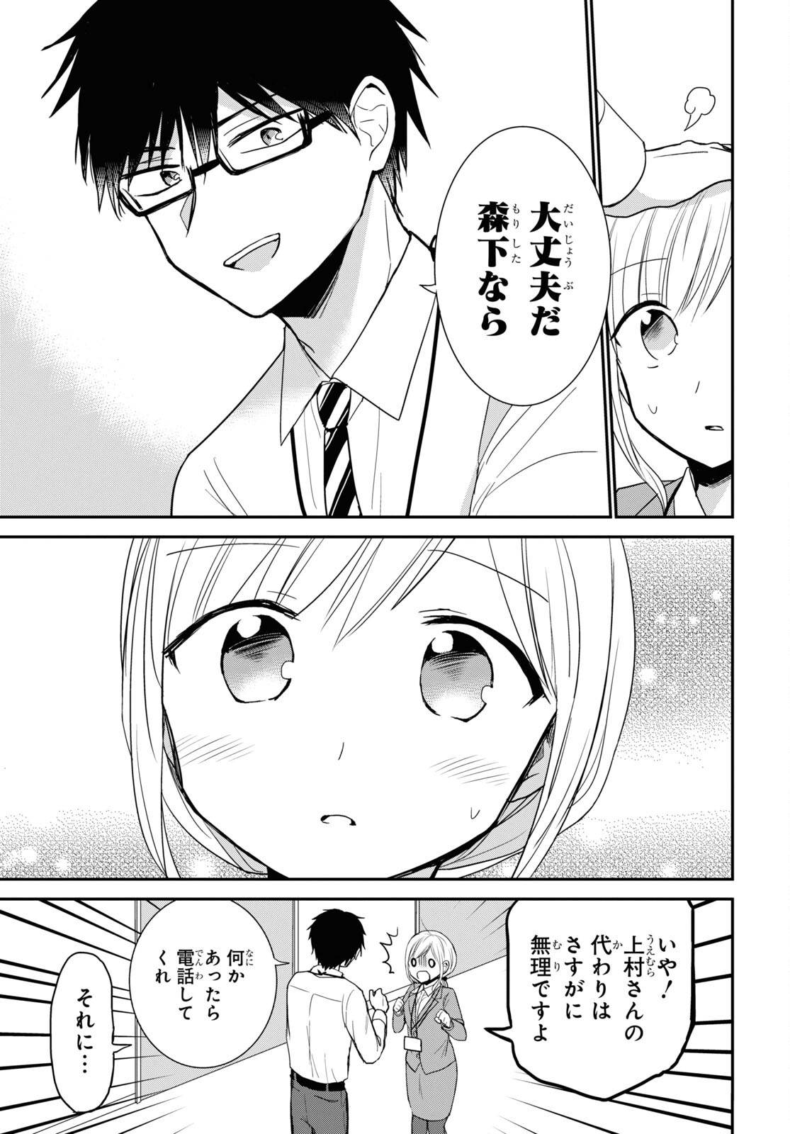 Docchi mo Kizukanai. Chap 26 - Pic 9