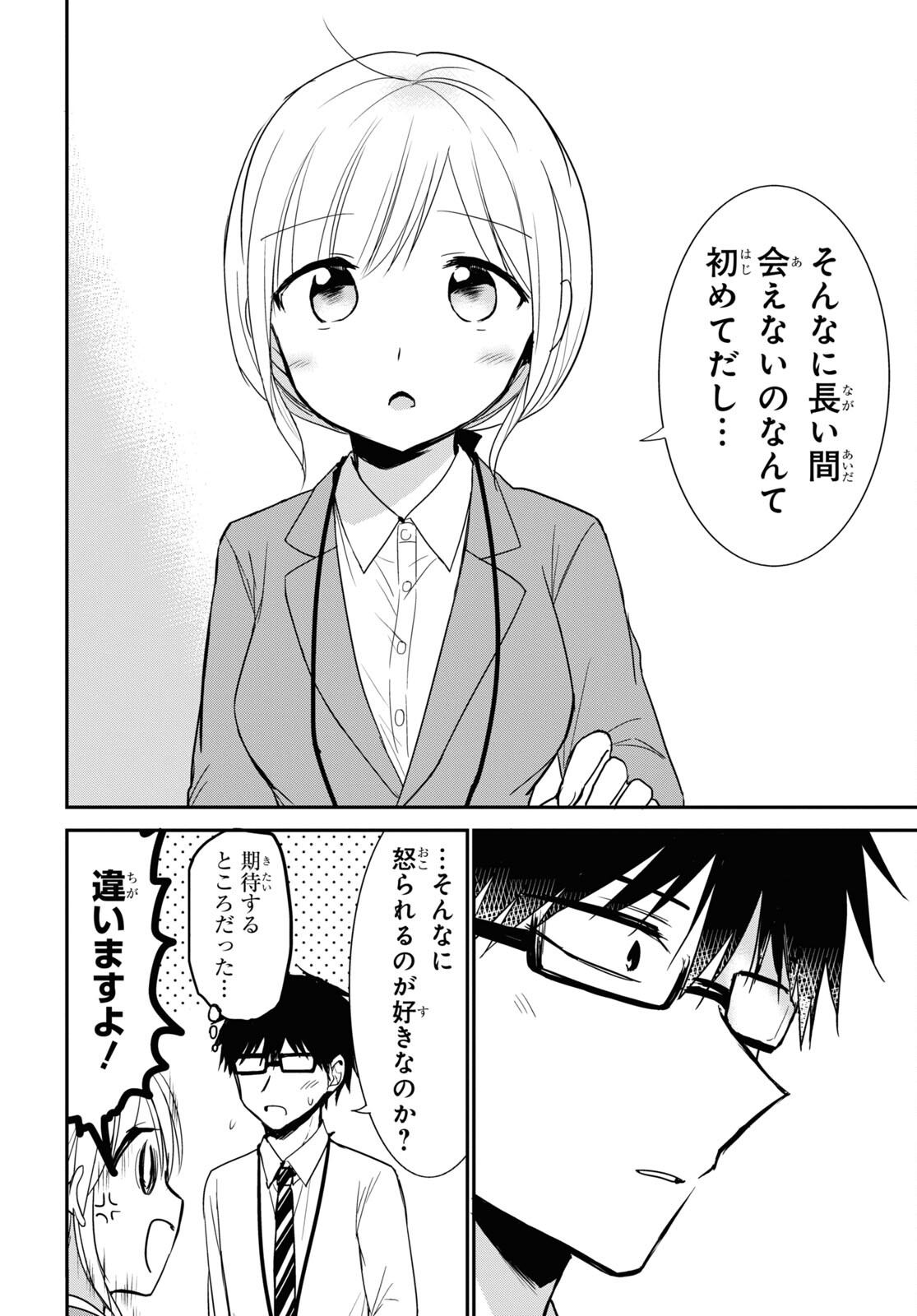 Docchi mo Kizukanai. Chap 26 - Pic 10