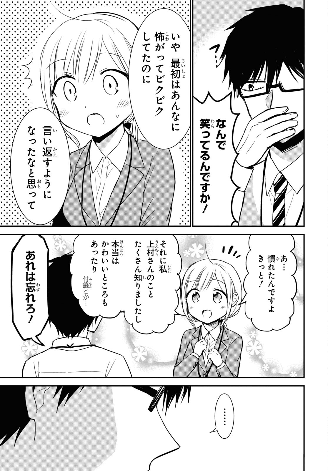 Docchi mo Kizukanai. Chap 26 - Pic 11