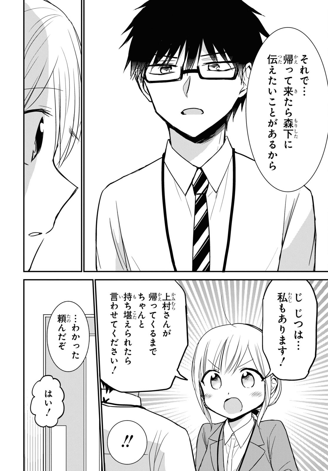 Docchi mo Kizukanai. Chap 26 - Pic 12