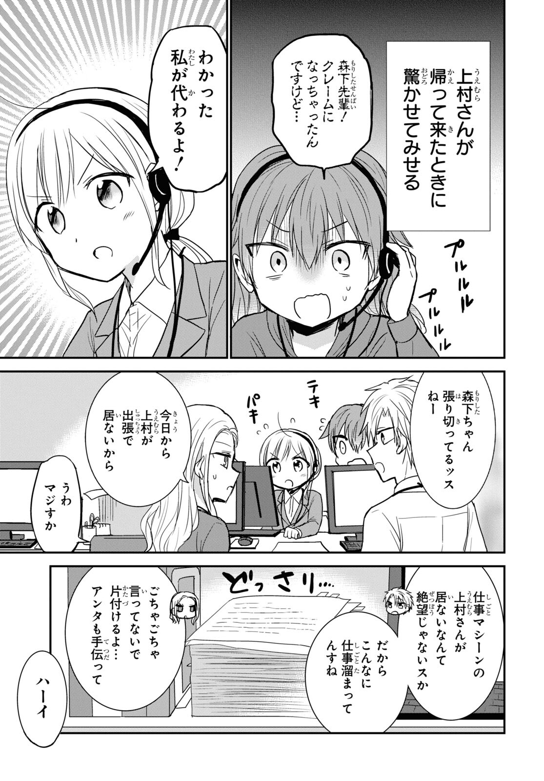 Docchi mo Kizukanai. Chap 26 - Pic 13