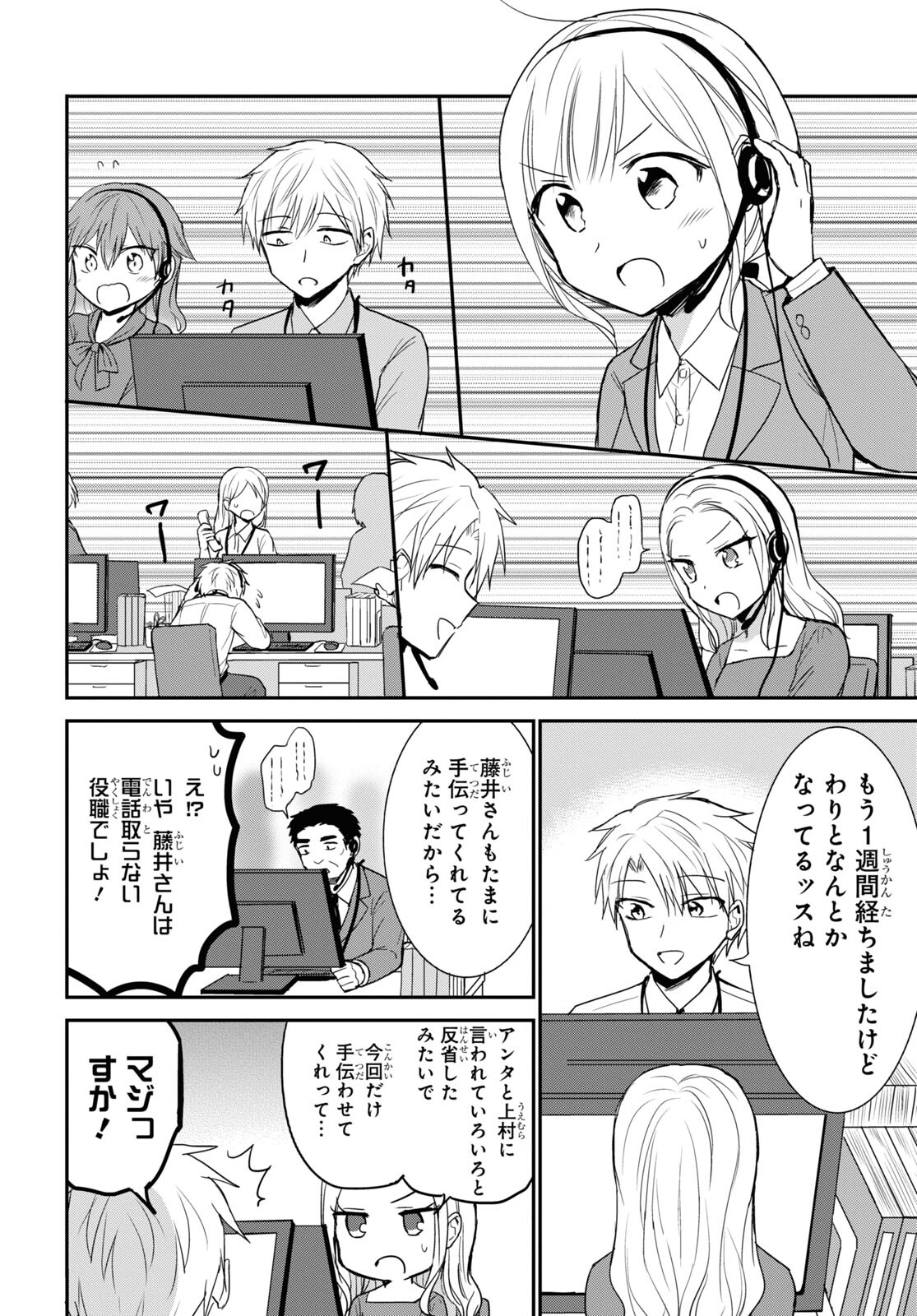 Docchi mo Kizukanai. Chap 26 - Pic 14