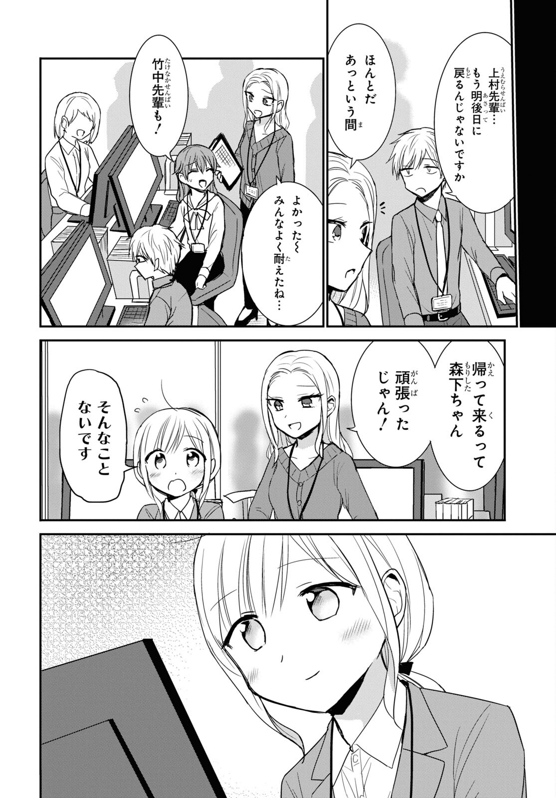 Docchi mo Kizukanai. Chap 26 - Pic 16
