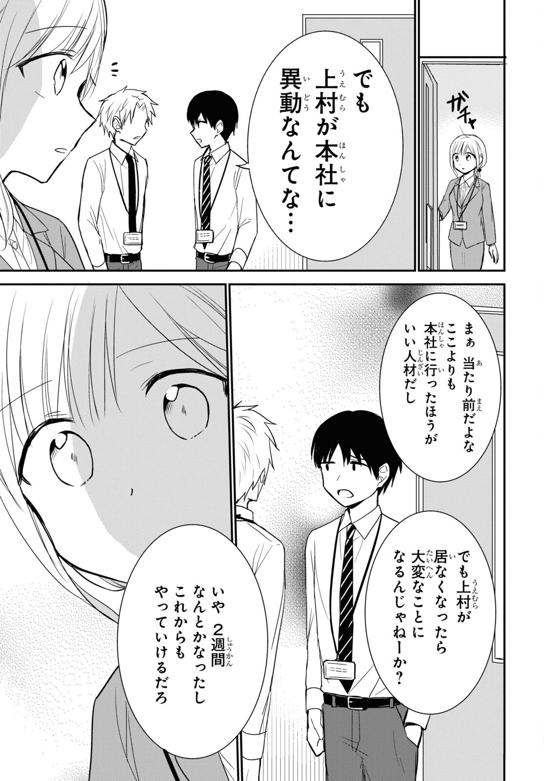 Docchi mo Kizukanai. Chap 26 - Pic 17